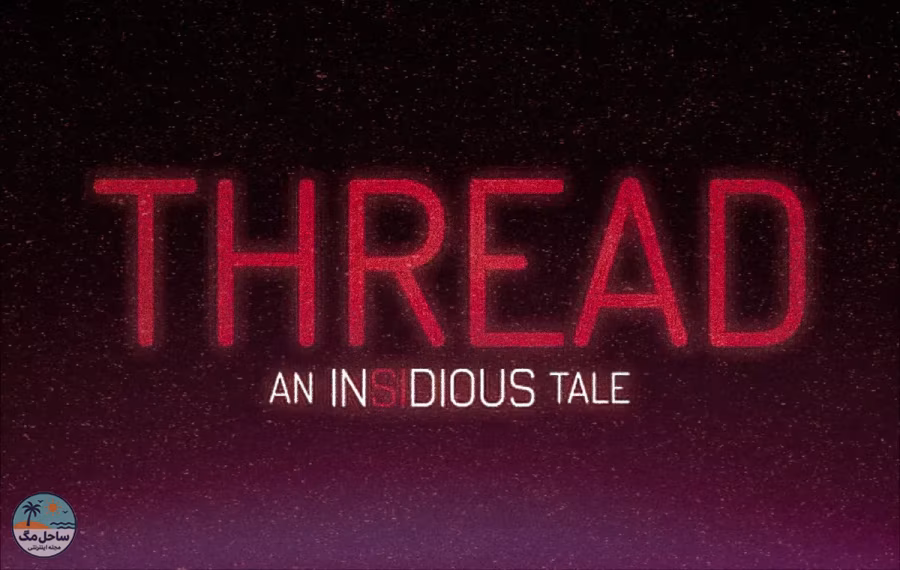 بهترین فیلم‌های 2026؛ رشته: یک داستان توطئه‌آمیز (Thread: An Insidious Tale)