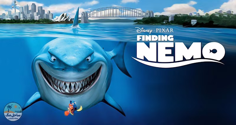 در جستجو نمو _ Finding Nemo