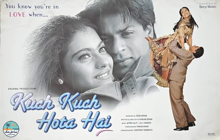 معجزه احساس (Kuch Kuch Hota Hai) - ۱۹۹۸