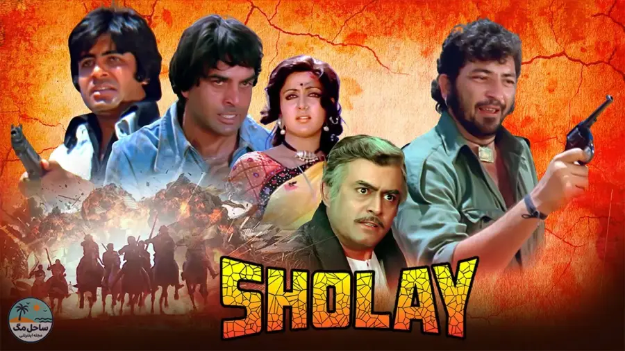 شوله (Sholay) - ۱۹۷۵