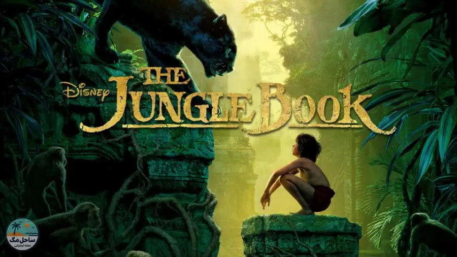کتاب جنگل (The Jungle Book) - ۲۰۱۶